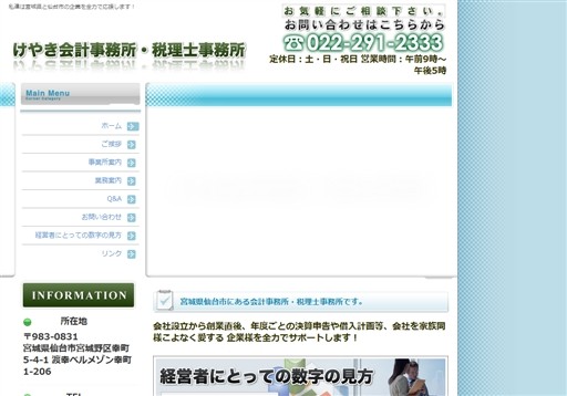 有限会社けやき会計事務所の有限会社けやき会計事務所サービス