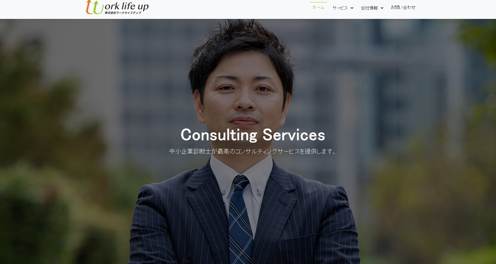 株式会社Work life upの株式会社Work life upサービス