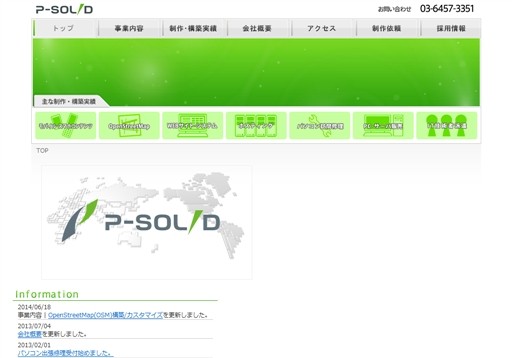 株式会社ピーソリッドのピーソリッドサービス