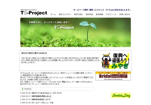 T2-ProjectのT2-Projectサービス