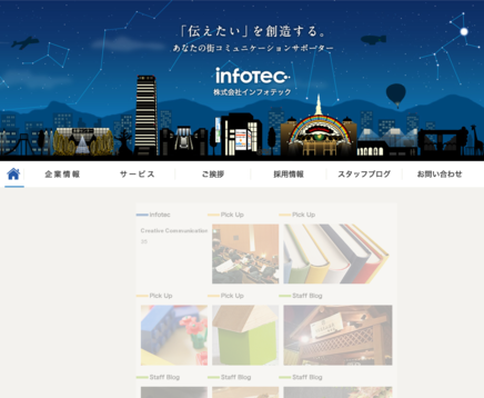 株式会社インフォテックの株式会社インフォテックサービス