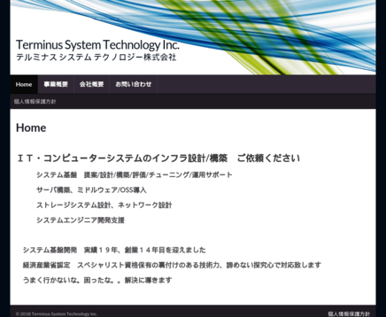 テルミナスシステムテクノロジー株式会社のテルミナスシステムテクノロジー株式会社サービス