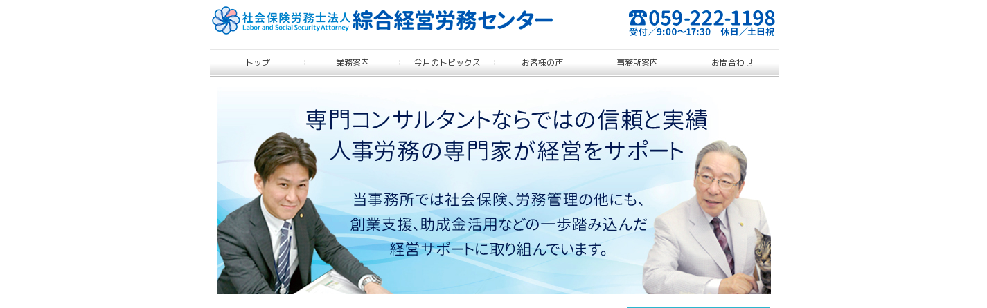 社会保険労務士法人 綜合経営労務センターの社会保険労務士法人 綜合経営労務センターサービス