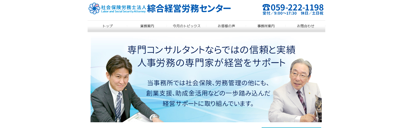 社会保険労務士法人綜合経営労務センターの綜合経営労務センターサービス