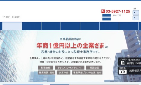 原浩一公認会計士税理士事務所の税理士サービスのホームページ画像