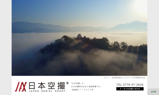 日本空撮株式会社の動画制作・映像制作サービスのホームページ画像