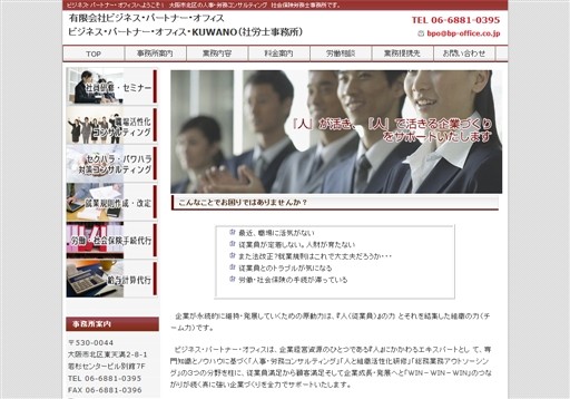 有限会社ビジネス・パートナー・オフィスのビジネス・パートナー・オフィス・KUWANO（社労事務所）サービス