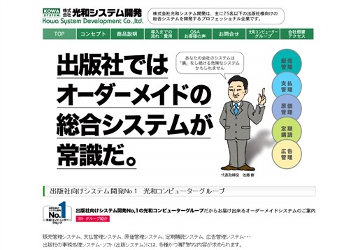 株式会社光和システム開発の株式会社光和システム開発サービス