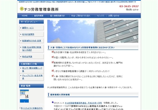 チコ労務管理事務所のチコ労務管理事務所サービス