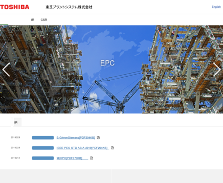 東芝プラントシステム株式会社の東芝プラントシステム株式会社サービス