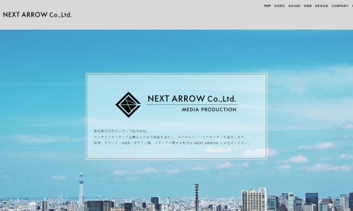 株式会社NEXT ARROWのホームページ制作サービスのホームページ画像