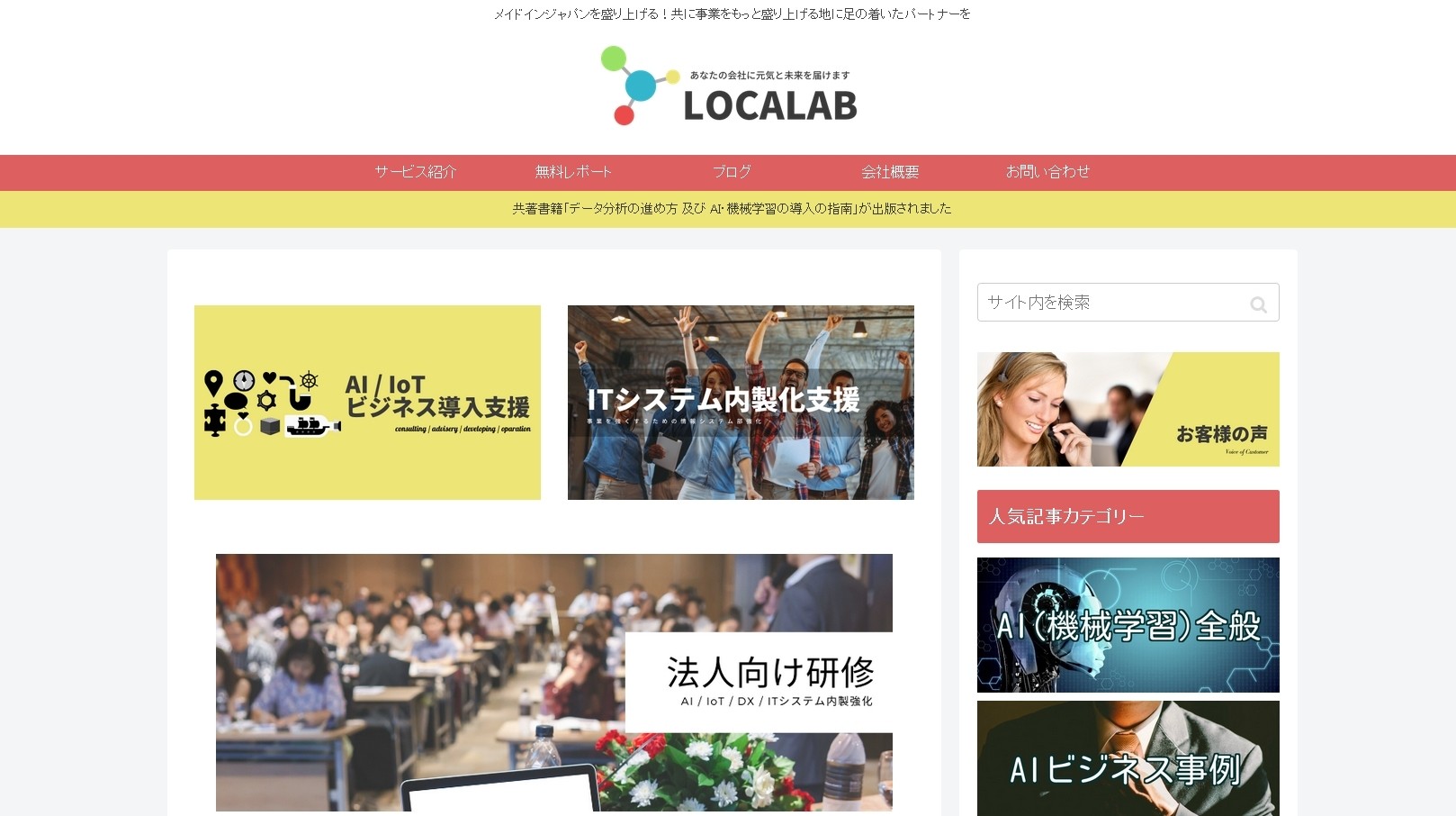 株式会社ロカラボの株式会社ロカラボサービス