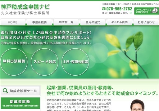 先久社会保険労務士事務所の先久社会保険労務士事務所サービス