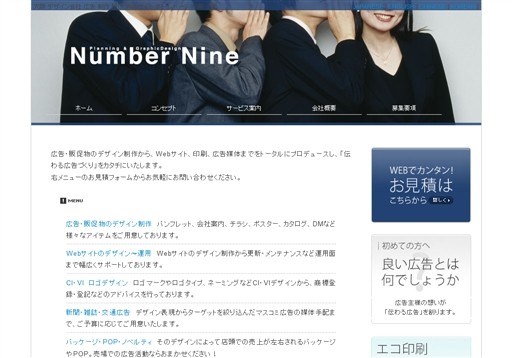 株式会社Number Nineの株式会社Number Nineサービス