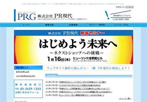 株式会社PR現代のPRサービスのホームページ画像