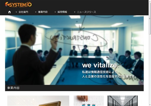 株式会社システムイオのシステムイオサービス