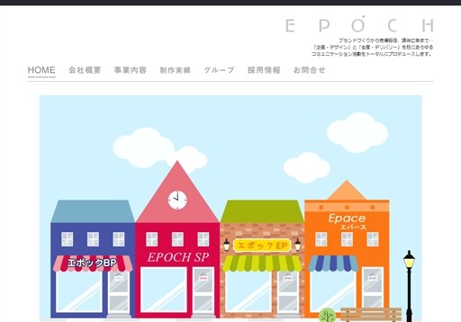 株式会社エポックのエポックサービス