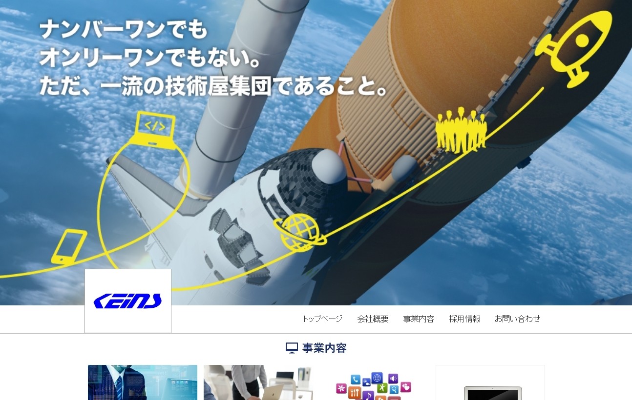 株式会社KEINSの株式会社ＫＥＩＮＳサービス