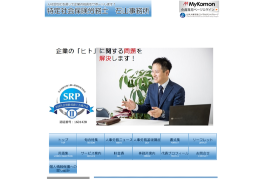特定社会保険労務士石山事務所の特定社会保険労務士石山事務所サービス