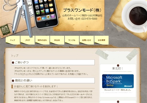 プラスワンモード株式会社のプラスワンモード株式会社サービス