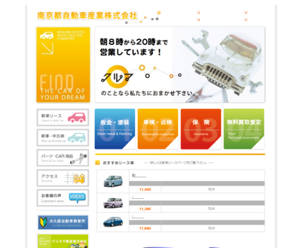南京都自動車産業株式会社の南京都自動車産業サービス