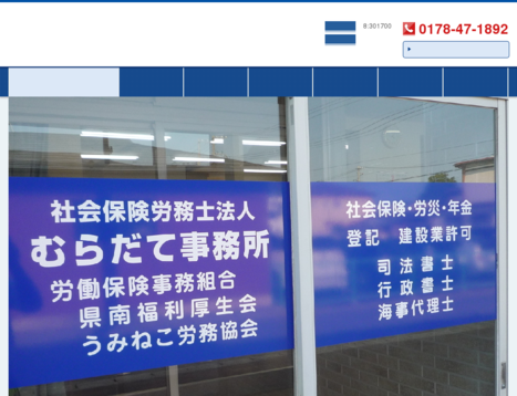 社会保険労務士法人・司法書士・行政書士 むらだて事務所の社会保険労務士法人・司法書士・行政書士 むらだて事務所サービス