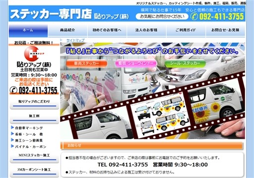 貼りアップ株式会社の貼りアップ株式会社サービス