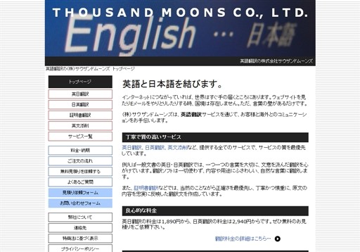 株式会社サウザンドムーンズの株式会社サウザンドムーンズサービス