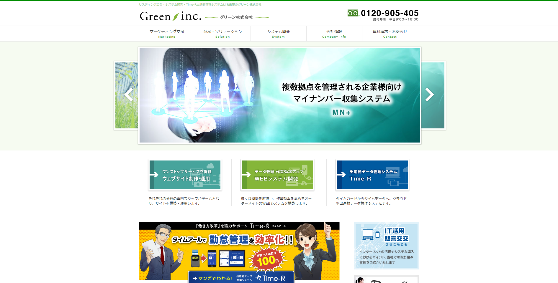 グリーン株式会社のグリーン株式会社サービス