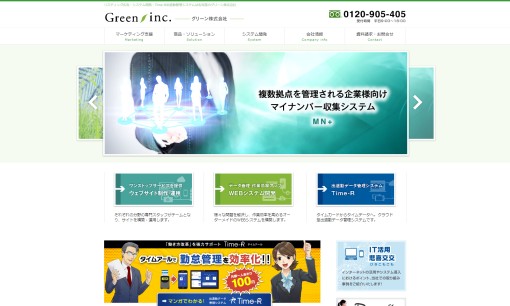 グリーン株式会社のシステム開発サービスのホームページ画像