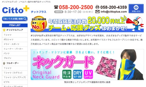 早川繊維工業株式会社のノベルティ制作サービスのホームページ画像
