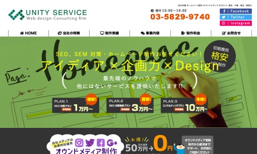 株式会社ユニティーサービスのホームページ制作サービスのホームページ画像