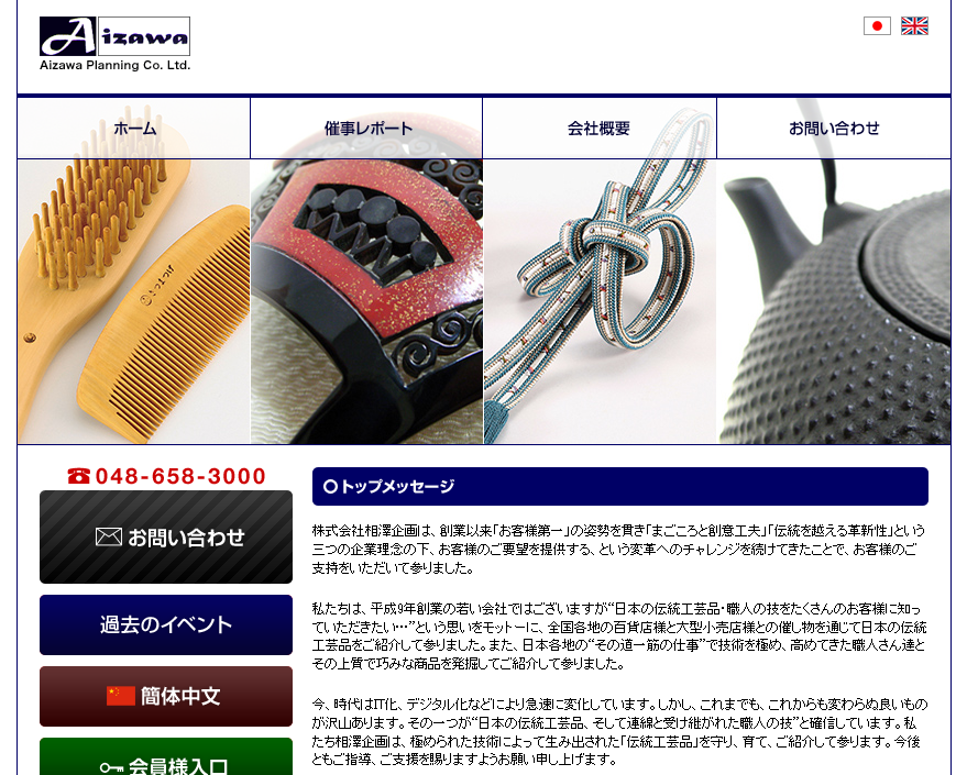 株式会社 相澤企画の株式会社 相澤企画サービス