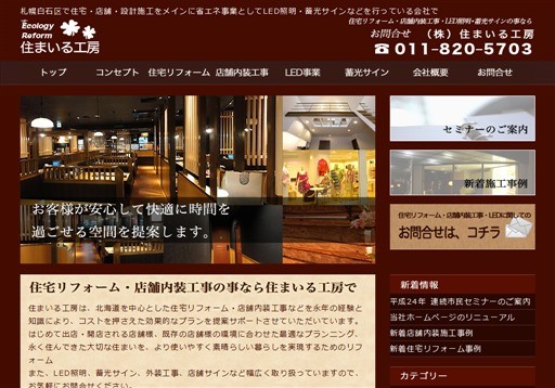 株式会社住まいる工房の住まいる工房サービス