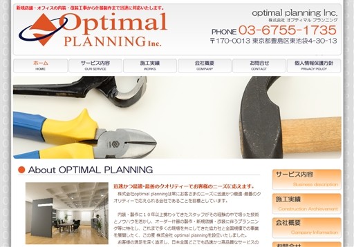 株式会社optimal planningのoptimal planningサービス