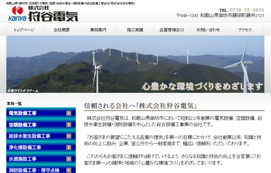 株式会社狩谷電気の株式会社狩谷電気サービス