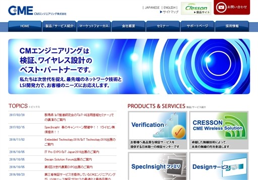 CMエンジニアリング株式会社のCMエンジニアリング株式会社サービス