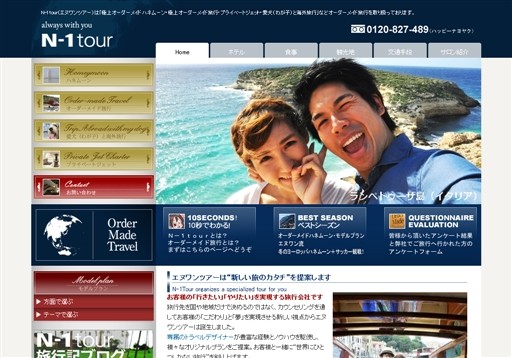 株式会社エヌワンツアーのエヌワンツアーサービス