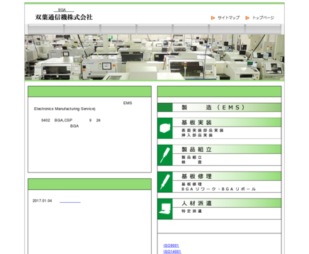 双葉通信機株式会社の双葉通信機サービス