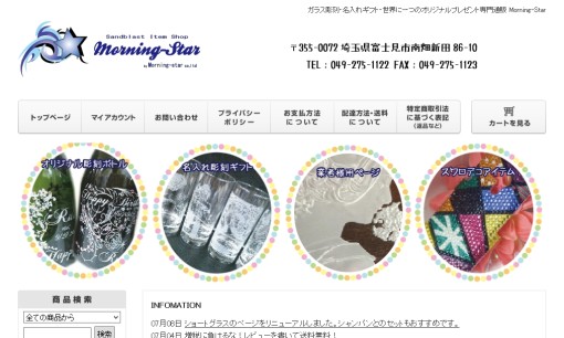 株式会社Morning-Starのノベルティ制作サービスのホームページ画像