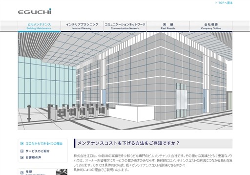 株式会社江口の江口サービス