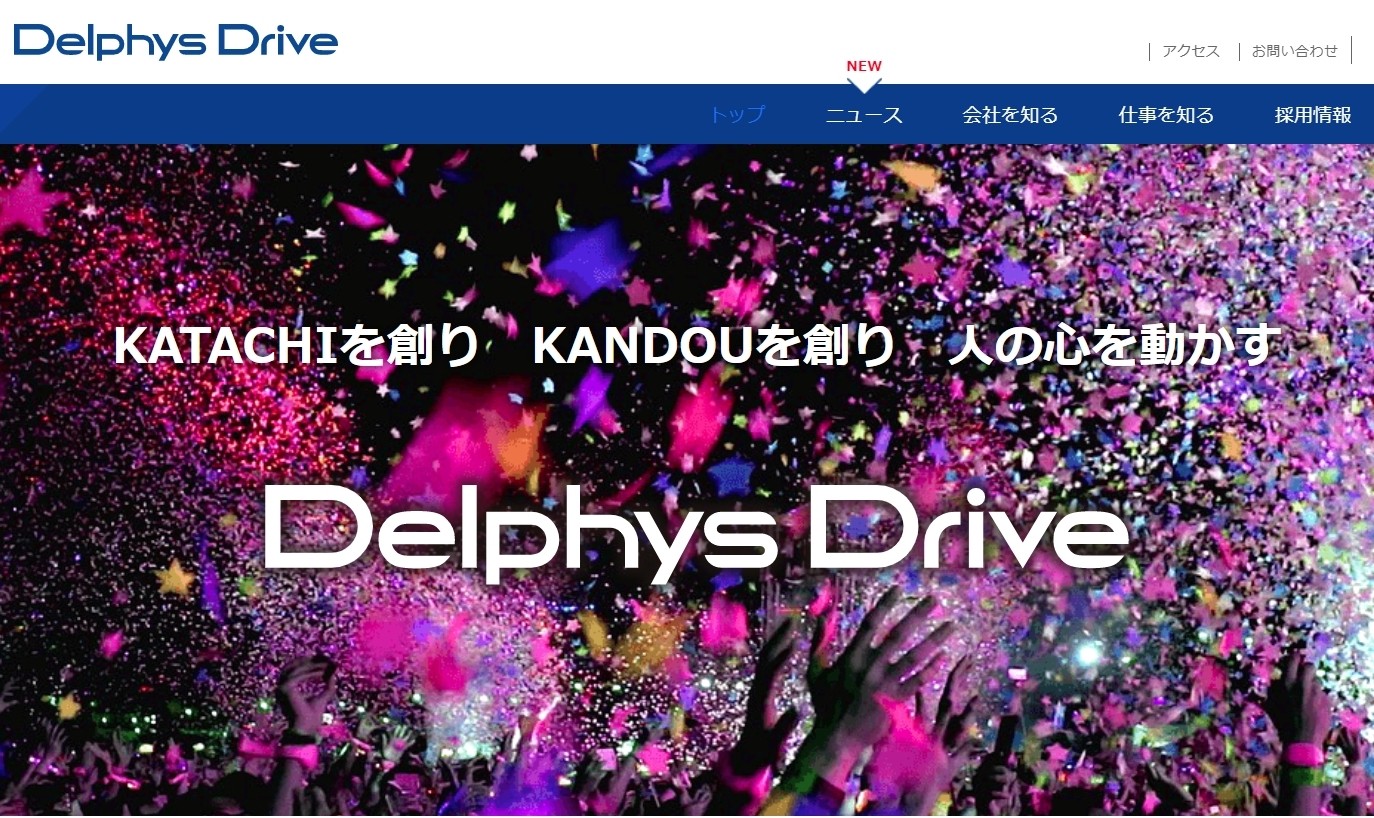 株式会社デルフィス・ドライブのデルフィス・ドライブサービス