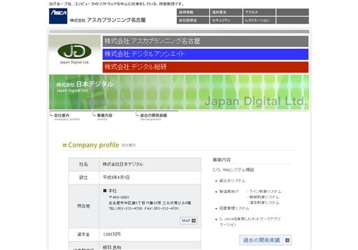 株式会社日本デジタルの株式会社日本デジタルサービス