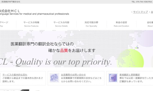 株式会社MCLの翻訳サービスのホームページ画像