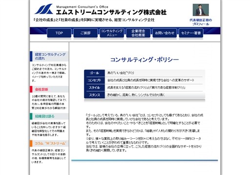 エムストリームコンサルティング株式会社のエムストリームコンサルティングサービス