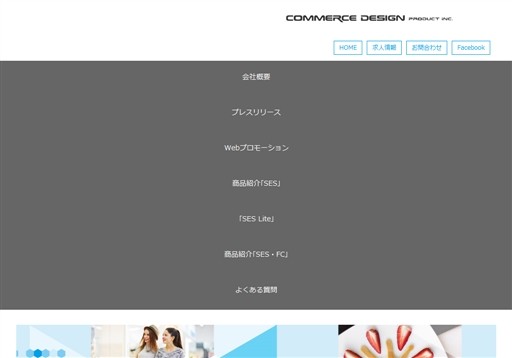 株式会社コマースデザインプロダクトの株式会社コマースデザインプロダクトサービス
