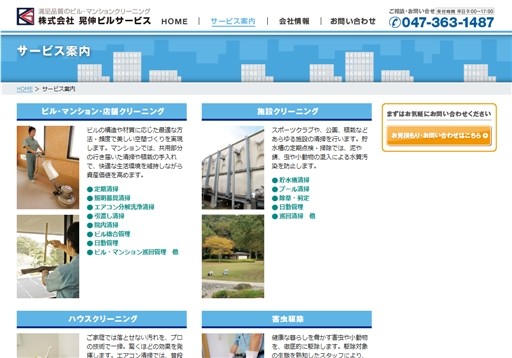 株式会社晃伸ビルサービスの株式会社晃伸ビルサービスサービス
