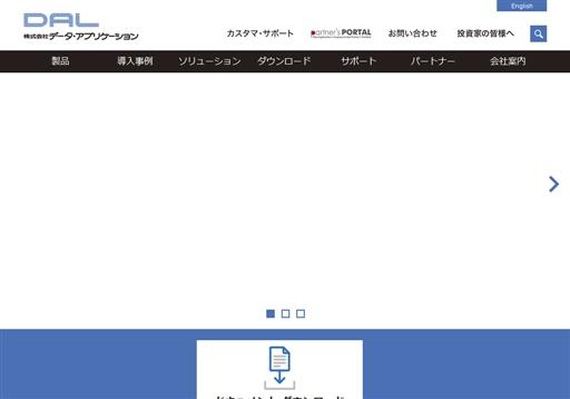 株式会社データ・アプリケーションの株式会社データ・アプリケーションサービス