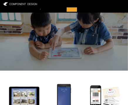 コンポーネントデザイン株式会社のコンポーネントデザイン株式会社サービス