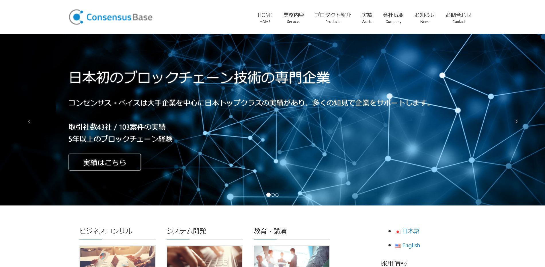 コンセンサス・ベイス株式会社のコンセンサス・ベイス株式会社サービス